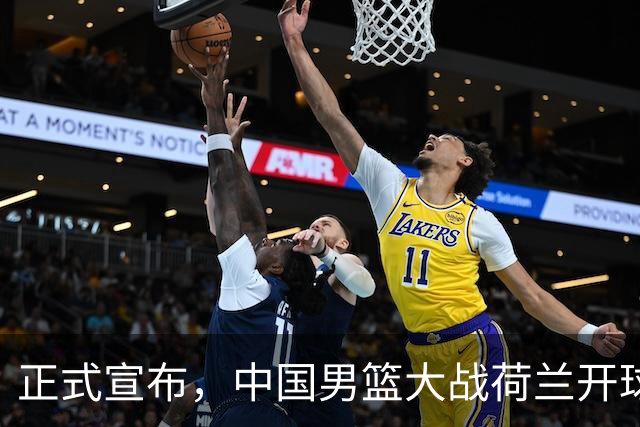 正式宣布，中国男篮大战荷兰开球时间确定，中央直播，郭士强全力争胜